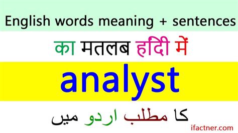 data analyst meaning in urdu