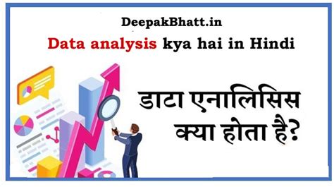 data collection kya hai in hindi