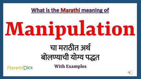 data manipulation meaning in marathi