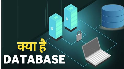database kya hai in hindi
