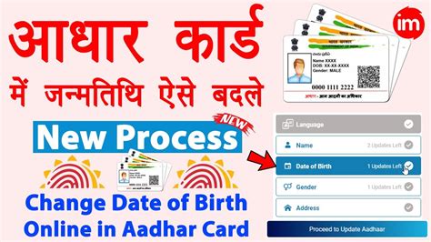 date of birth change in aadhar card application form