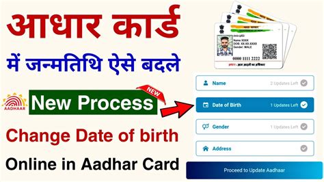 date of birth change in aadhar card form