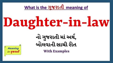 daughter in law meaning in gujarati