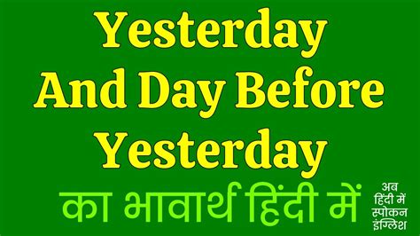 day before yesterday meaning in hindi