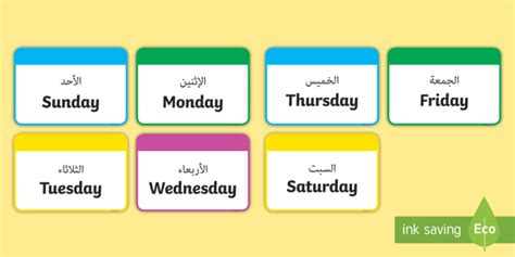 days of the week in arabic song