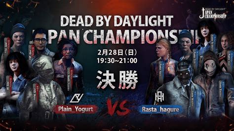 dead by daylight japanese name