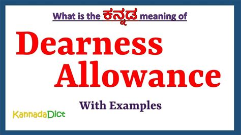dearness allowance meaning in kannada