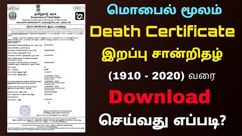 death certificate in madurai