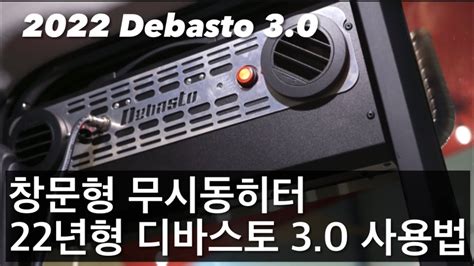 debasto 3.0 portable diesel heater