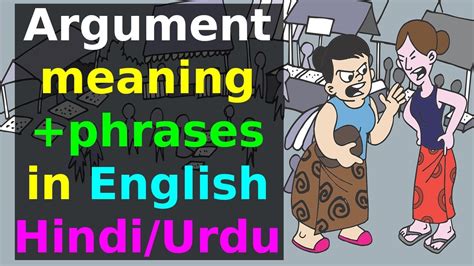 debate meaning in urdu with example in english