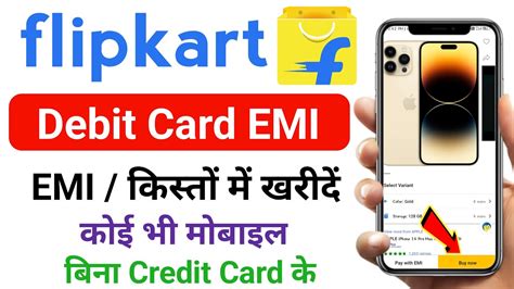 debit card emi option in flipkart