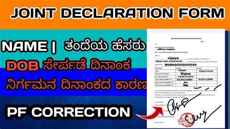 declaration form meaning in kannada with example