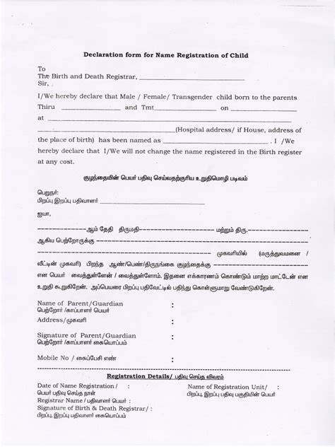 declaration form meaning in tamil with example