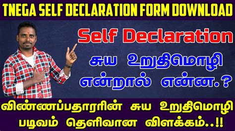 declaration meaning in tamil with example pdf