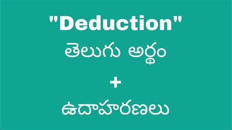 deductive method meaning in telugu