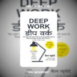 Must See Deep Work Book In Hindi References