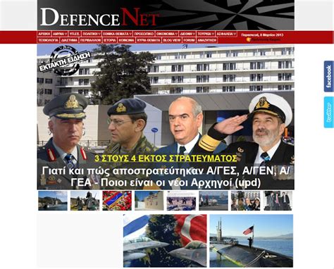 defencenet gr news in english