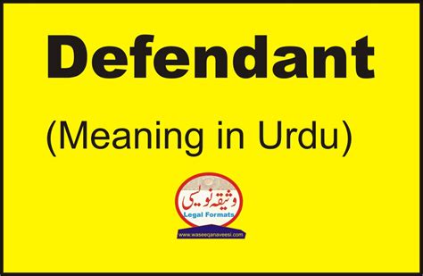 defendant meaning in sinhala