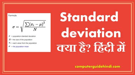 define deviation in hindi