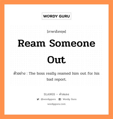 Define Ream Out Someone