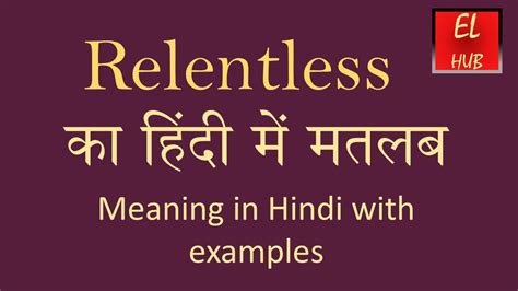 define relentless in hindi
