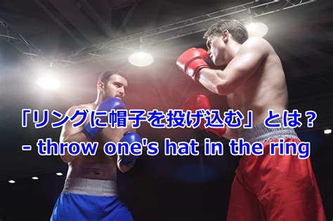 Define Throw Hat In Ring