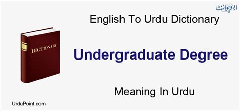 degree meaning in urdu