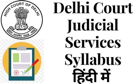 delhi judicial services syllabus pdf