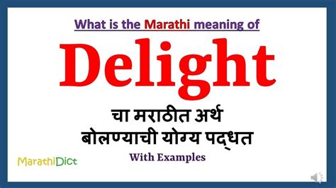 delight meaning in marathi with example
