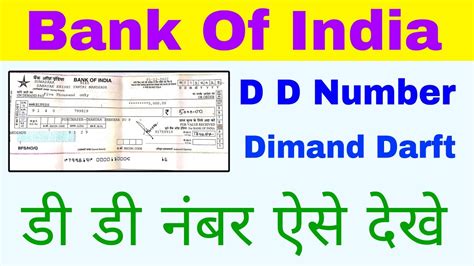 demand draft number in dd