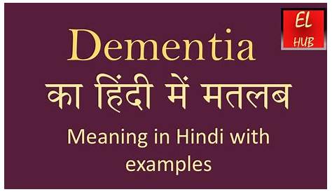 Dementia Meaning In Hindi डिमेंशिया (मनोभ्रंश) क्या है। (Mano Bhransh)