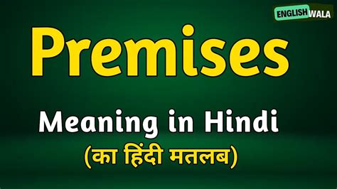 demised premises meaning in hindi