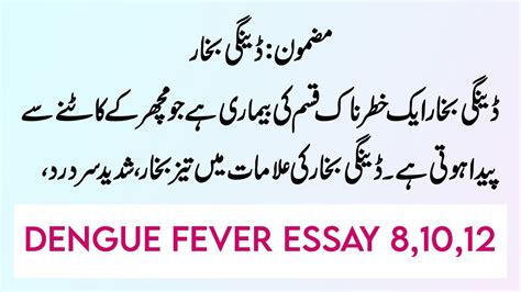 dengue essay in urdu
