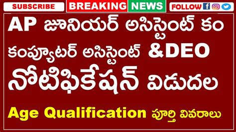 Deo Qualification In Ap