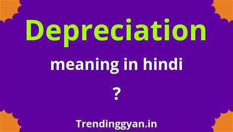depreciates meaning in hindi
