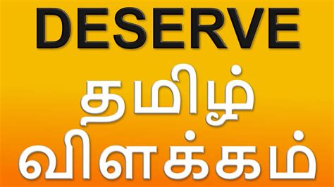 deserving meaning in tamil