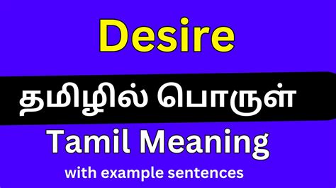 desire meaning in tamil with example