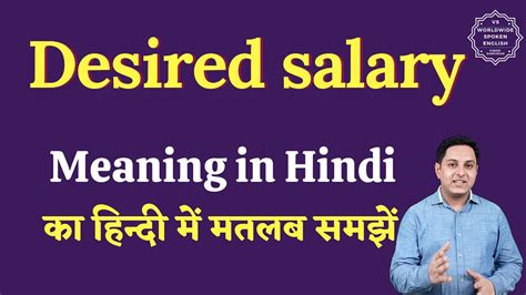 desired compensation meaning in urdu with example