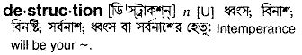 destruction meaning in bengali
