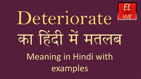 deteriorates meaning in hindi