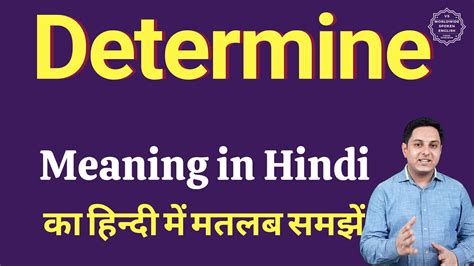 determine meaning in hindi with example sentence