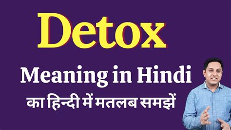 detoxification means in hindi
