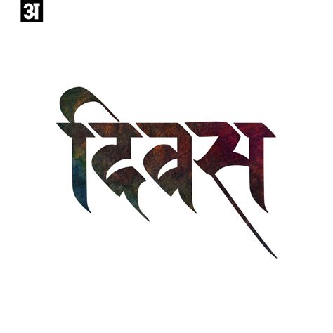 devanagari hindi calligraphy fonts free download