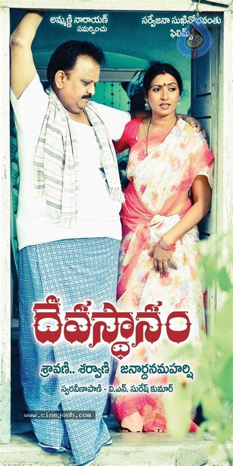Devasthanam Movie - Quriwe