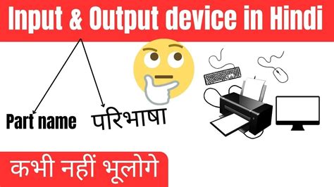 Device Hindi M