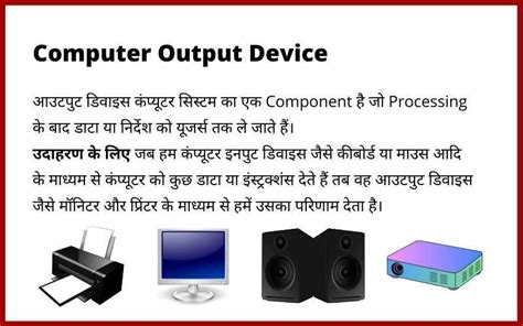 Device In Hindi