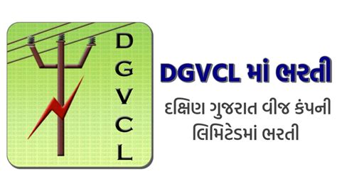 dgvcl