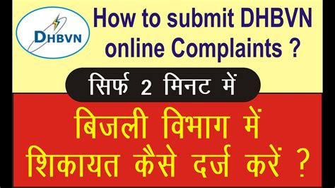 dhbvn complaint status