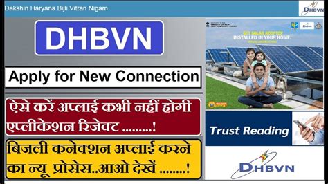 dhbvn new connection status online on saral