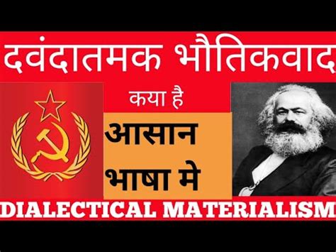About Dialectical Materialism In Hindi Viral